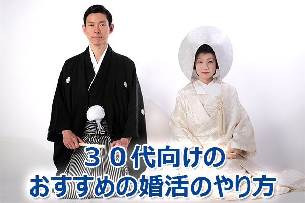 インターネット,婚活